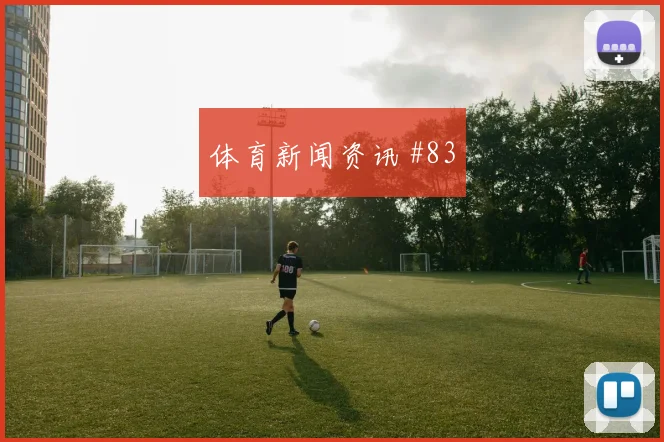 荷兰vs突尼斯2026世界杯小组第二预测